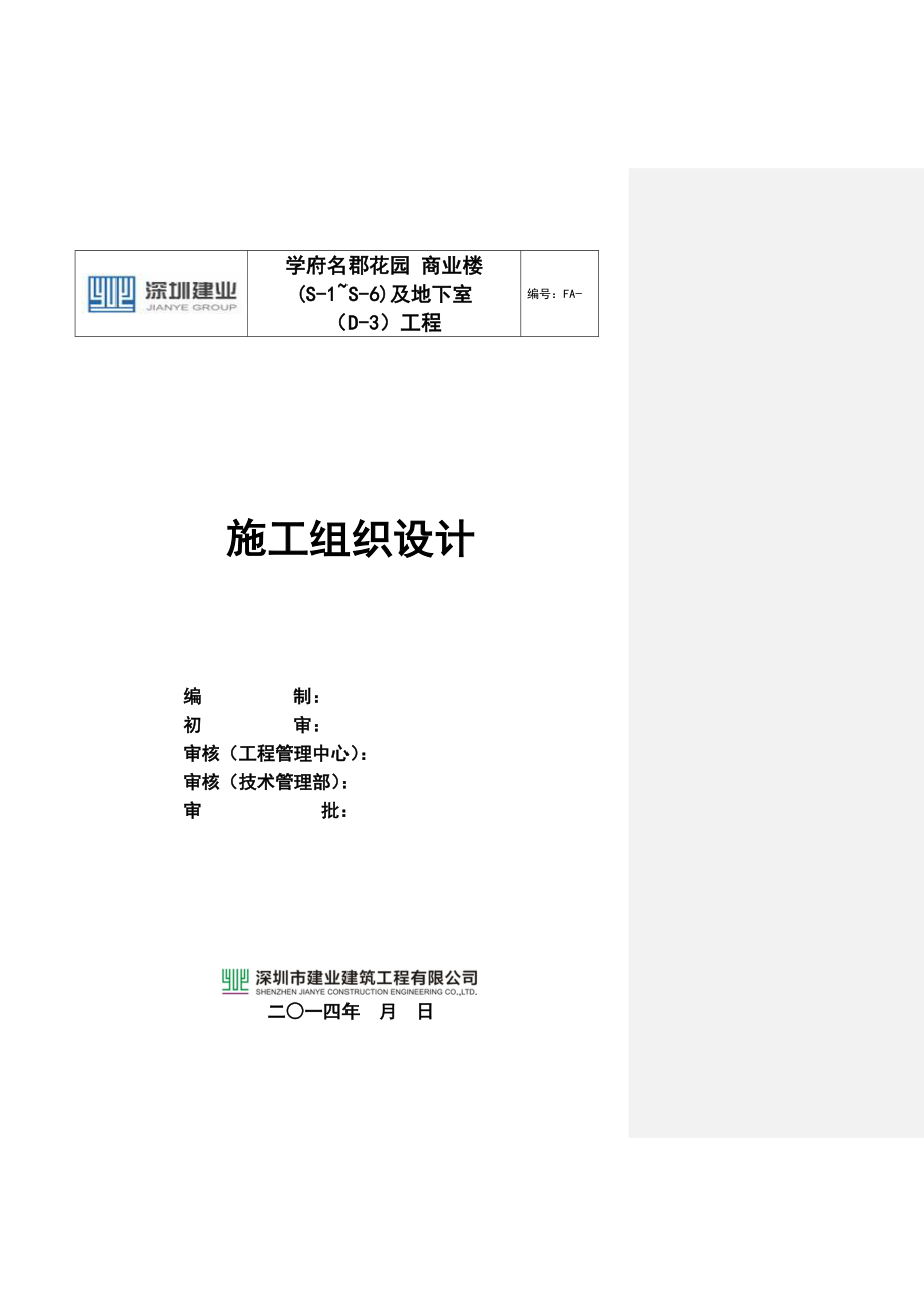 輪扣式鋼管腳手架模板支撐施工方案(已修改).doc_第1頁(yè)