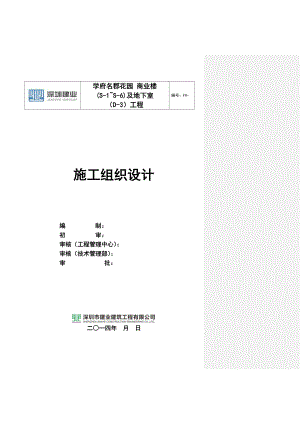 輪扣式鋼管腳手架模板支撐施工方案(已修改).doc