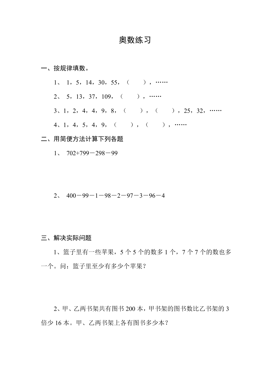 小学三年级数学奥数题试卷.doc_第1页