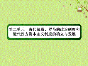 歷史第二單元 古代希臘、羅馬的政治制度和近代西方資本主義制度的確立與發(fā)展 7 美國聯(lián)邦政府的建立 新人教版