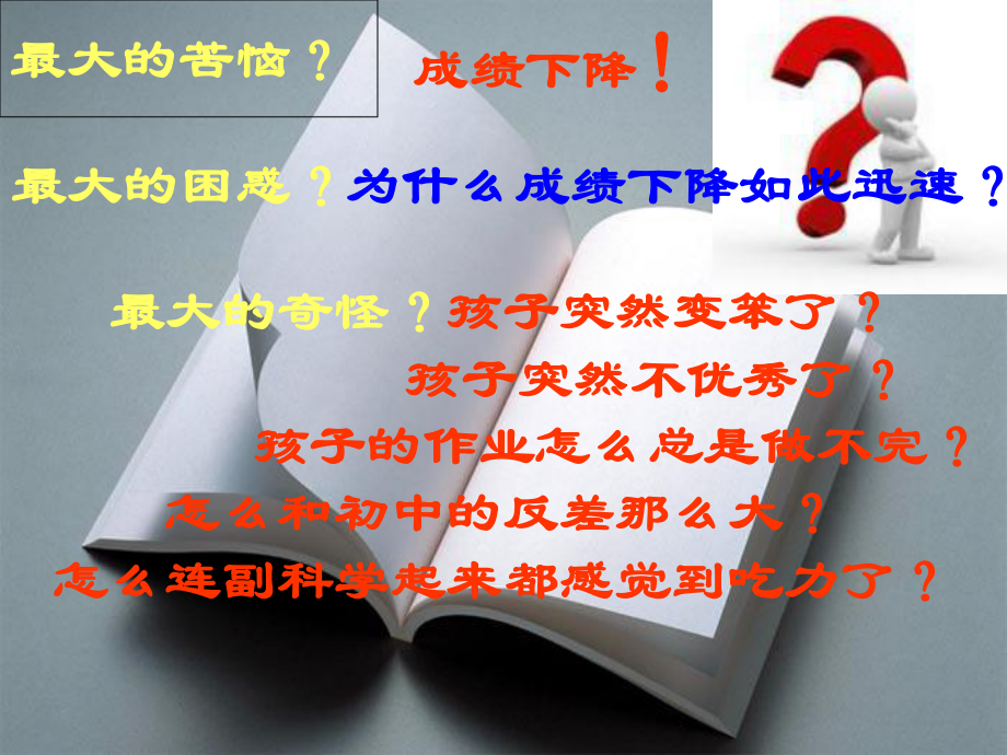 路老師家庭教育講座課件第一場_第1頁