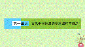 歷史 第一單元 古代我國經(jīng)濟結(jié)構(gòu)的基本結(jié)構(gòu)與特點 第3課時 古代商業(yè)的發(fā)展 新人教版必修2