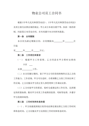 物業(yè)公司員工合同書