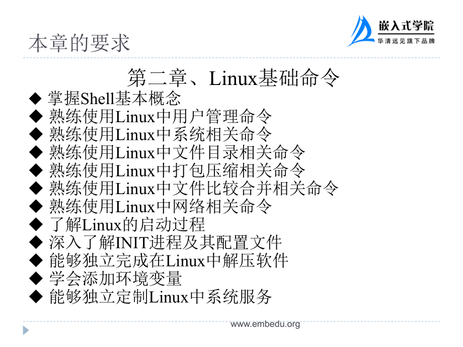 《Linux基礎命令》PPT課件.ppt_第1頁