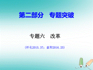 歷史總第二部分六 改革 岳麓版