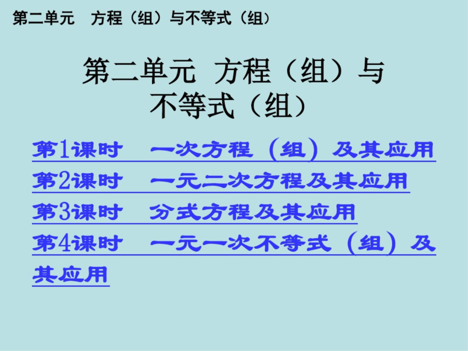 方程與不等式組[共85頁]_第1頁