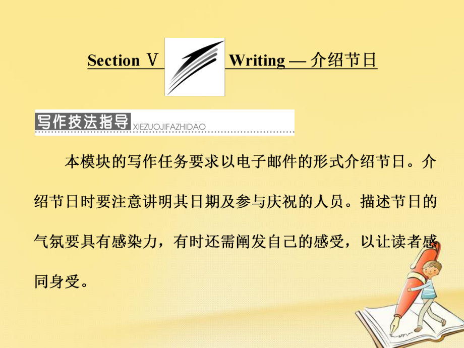 高中英語module4carnivalsectionⅴwriting-介紹節(jié)日課件外研版必修5_第1頁