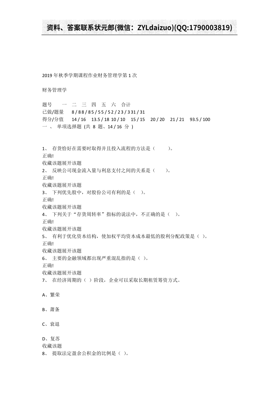 2019年秋季学期课程作业财务管理学作业答案_第1页