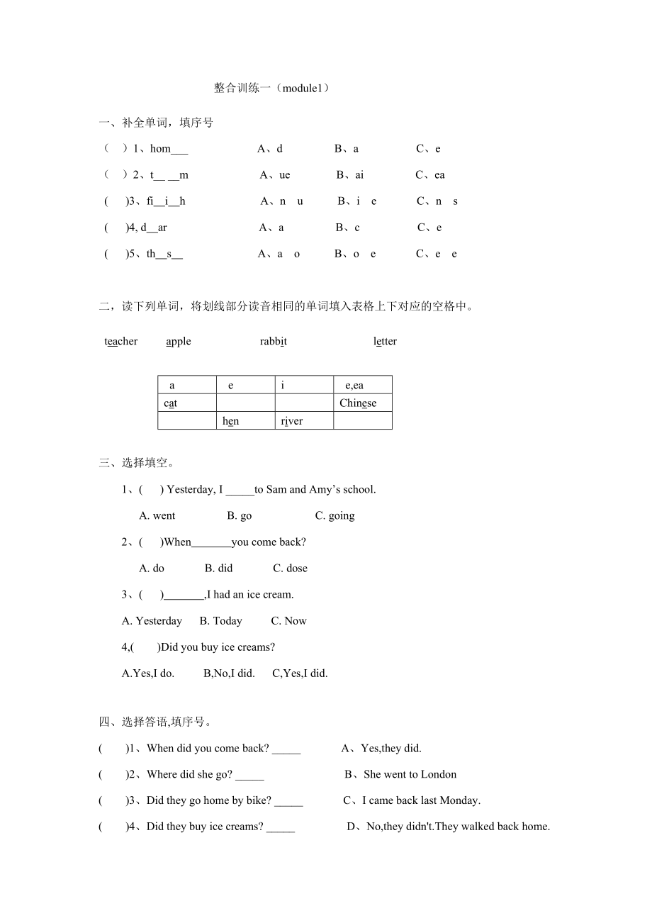 外研社三年級起點(diǎn)小學(xué)英語五年級上冊module1module2習(xí)題.doc_第1頁