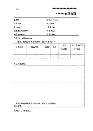 《報價單模板》word版.doc