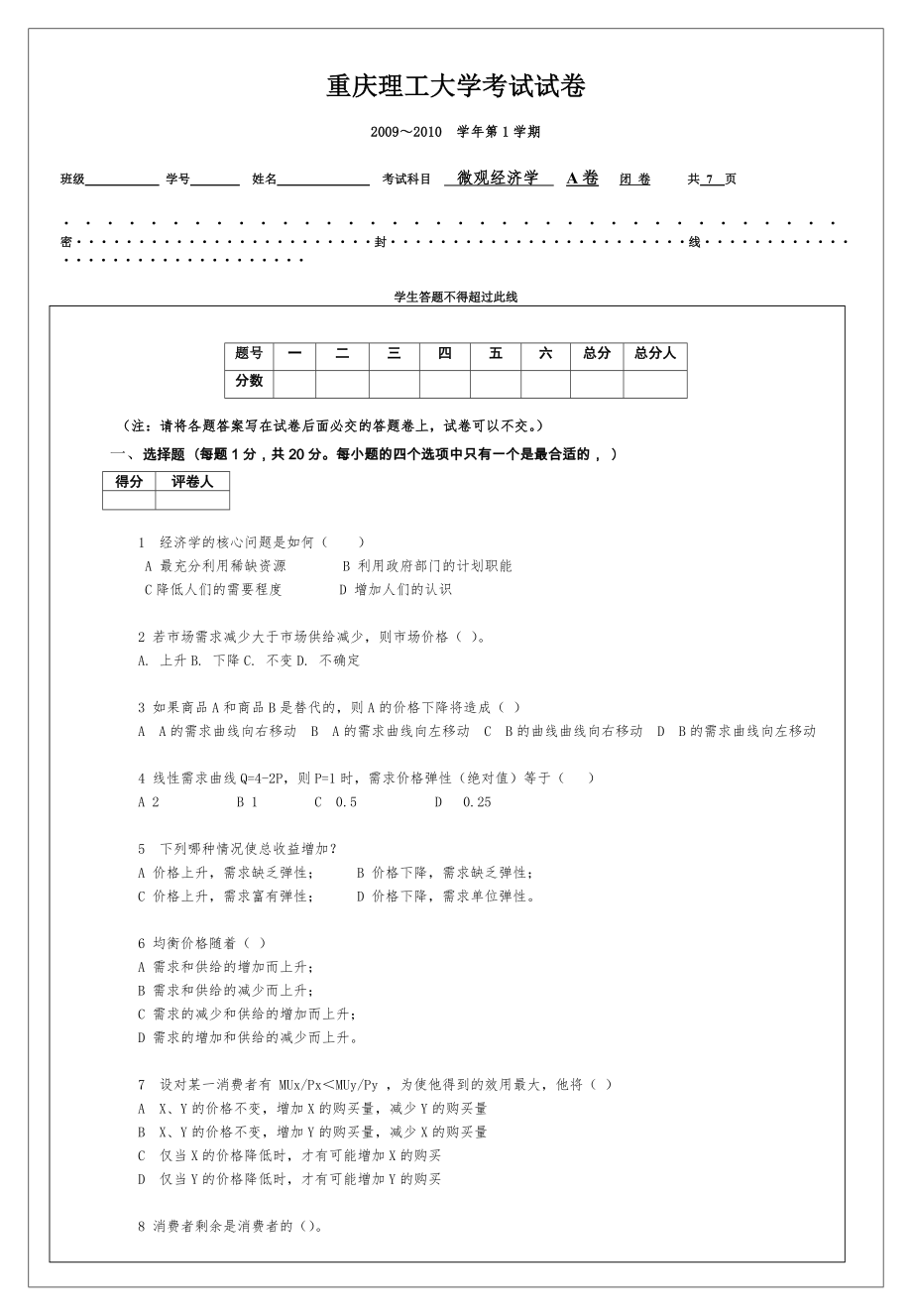 微观经济学试题及答案.docx_第1页