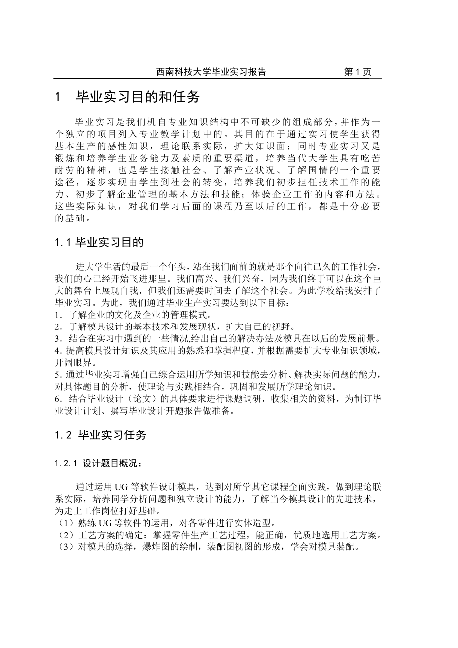 机械设计制造及其自动化专业毕业实习报告.doc_第1页