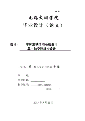 機械畢業(yè)設計（論文）-CA6140車床主軸傳動系統(tǒng)設計-單主軸變速機構設計【全套圖紙】