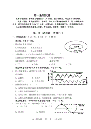 高一地理必修一試題帶答案.doc