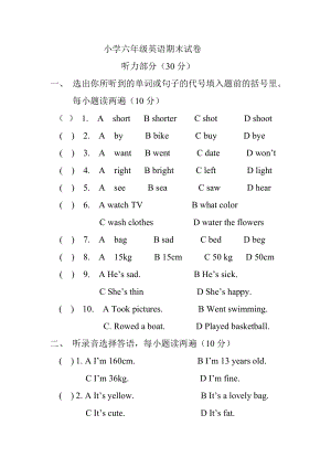 小學(xué)六年級(jí)英語期末考試試卷及答案.doc