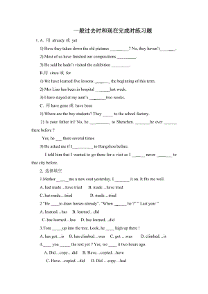 一般過去時(shí)和現(xiàn)在完成時(shí)練習(xí)題-含答案.doc