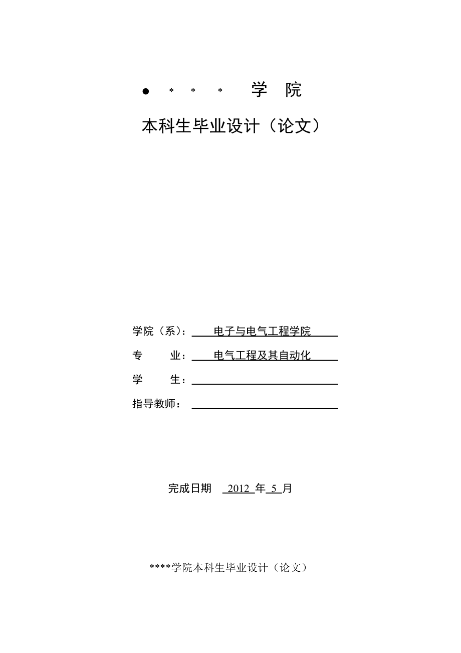 [工學(xué)]基于PLC的校園照明智能控制系統(tǒng)設(shè)計(jì).doc_第1頁