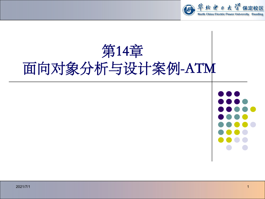 案例研究 ATM自動(dòng)取款機(jī)_第1頁(yè)