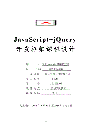 基于javascript的用戶登錄畢業(yè)設計論文.doc