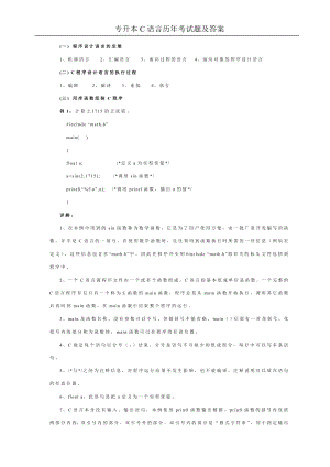 專升本C語言歷考試題及答案.doc