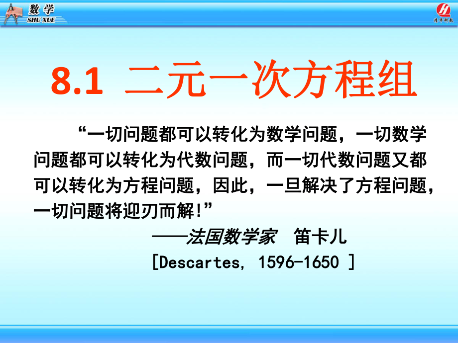 81二元一次方程组 (2)_第1页