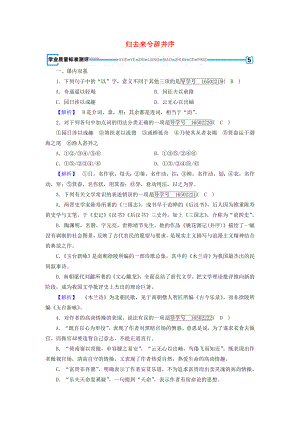 2017_2018學(xué)年高中語(yǔ)文第2單元第4課歸去來(lái)兮辭并序同步習(xí)題新人教版.docx