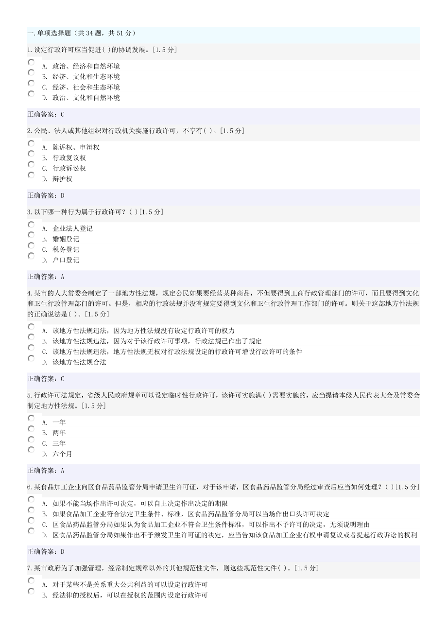 执法证考试试题及答案.docx_第1页