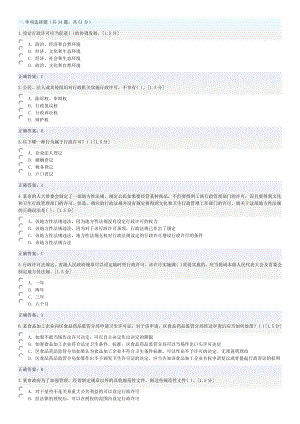 執(zhí)法證考試試題及答案.docx