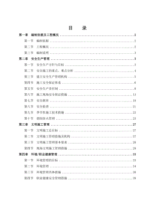 社會福利院安全文明施工方案