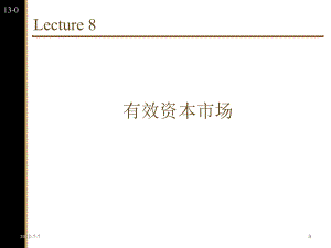 公司理財(cái)有效資本市場(chǎng)PPT課件.ppt