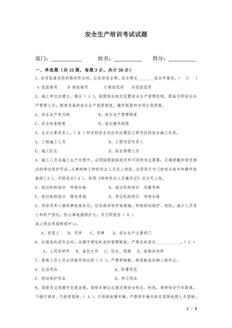 安全生產(chǎn)培訓考試試題(答案).docx_第1頁