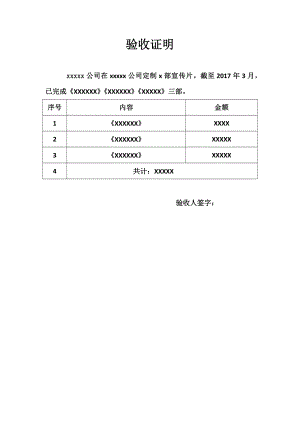 影視廣告驗(yàn)收單模板.docx