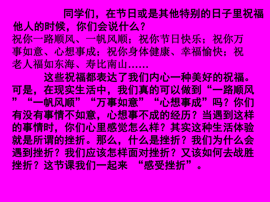 教科版八年級思品上冊第十一課《感受挫折》課件_第1頁