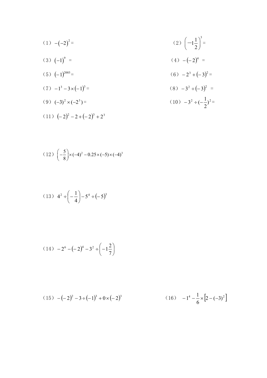 100道初一数学计算题.doc_第1页