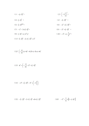 100道初一數(shù)學(xué)計(jì)算題.doc