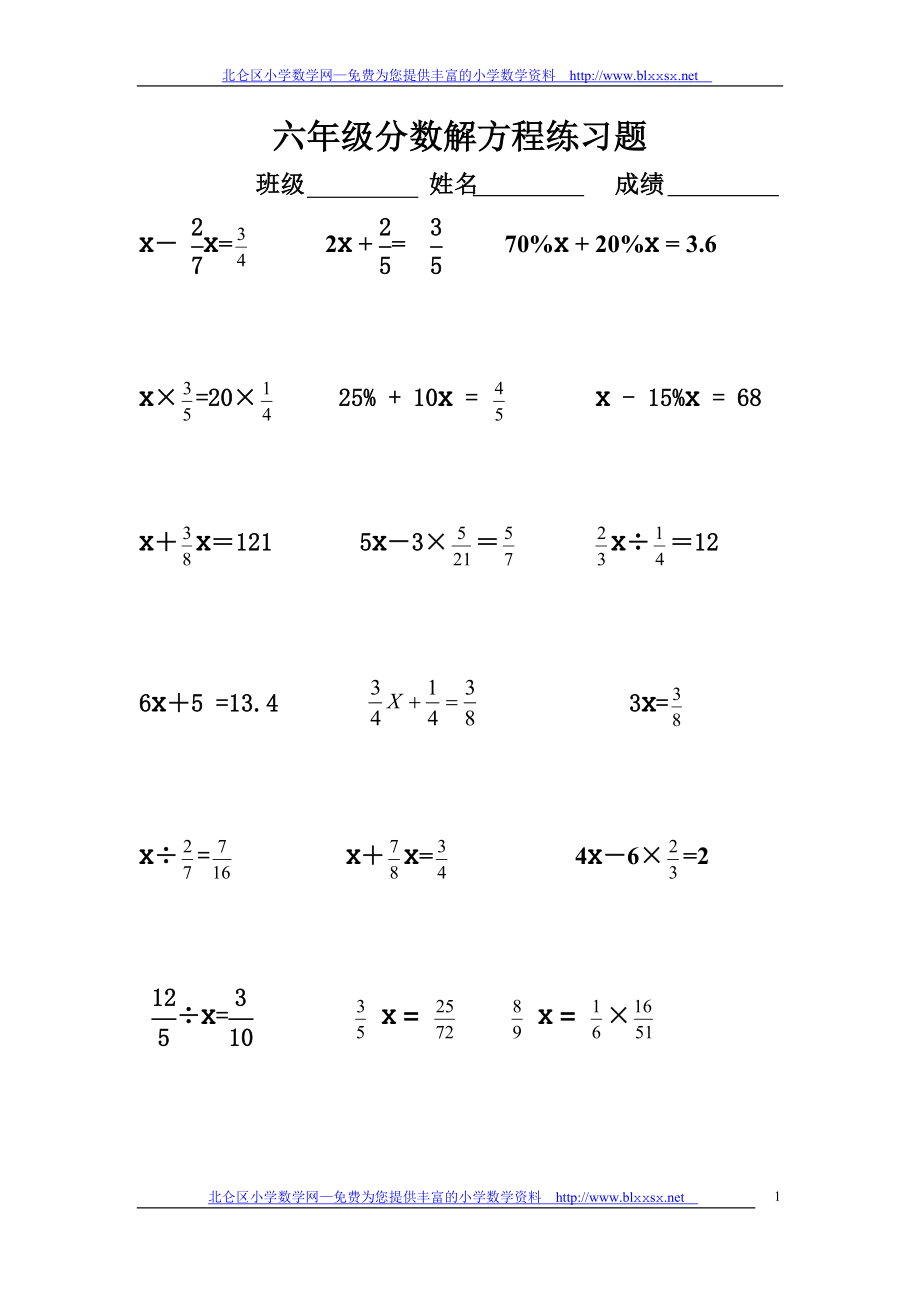 六年級上冊分數(shù)解方程練習題.doc_第1頁