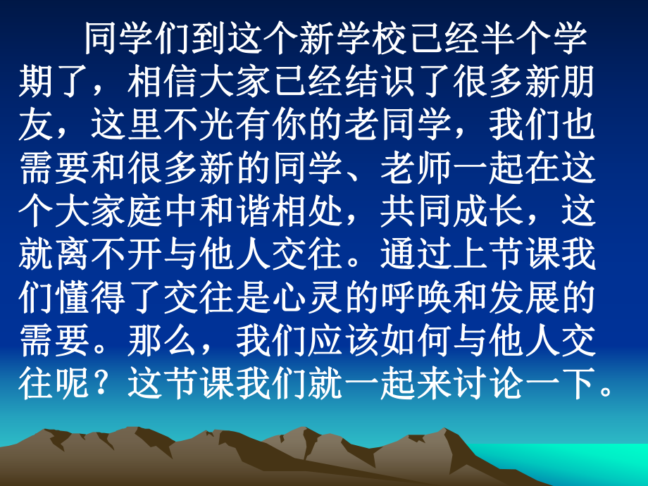 教科版七年級思品上冊第十課《假如我是你》課件_第1頁