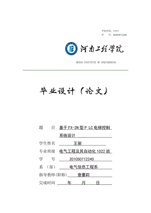 電氣工程及其自動化畢業(yè)設(shè)計.doc