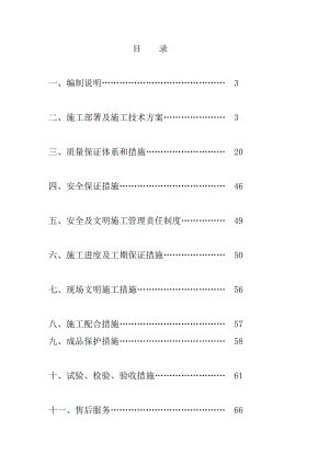 鋁合金門(mén)窗施工組織設(shè)計(jì)方案