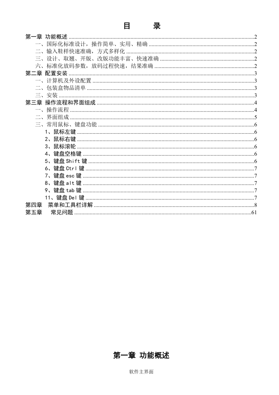 鞋博士开版专家v3.4操作说明书_第1页