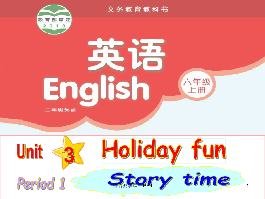 譯林版六年級上冊holiday fun課件_第1頁