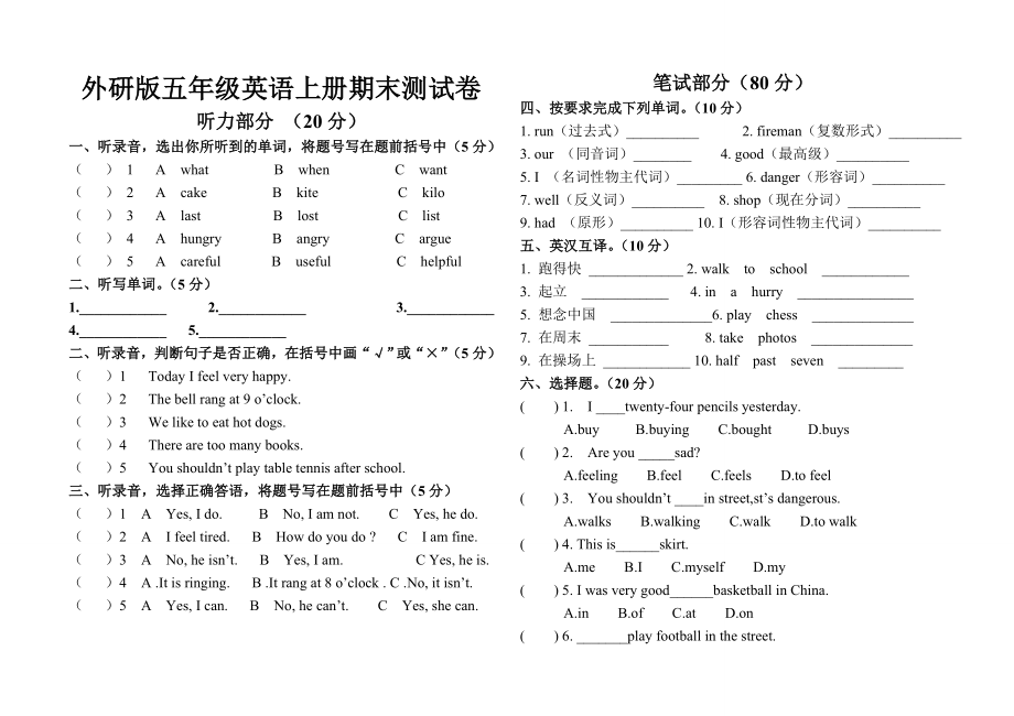 外研版五年级上册英语期末试卷_第1页