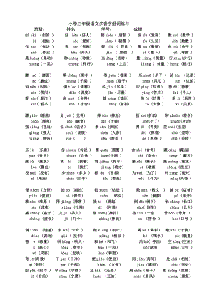 小學(xué)三年級語文多音字組詞練習(xí).doc