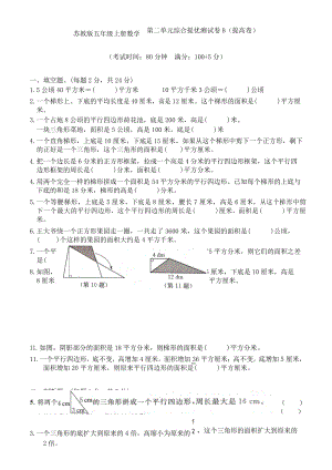 蘇教版五年級(jí)上冊(cè)數(shù)學(xué)第二單元綜合提優(yōu)測(cè)試卷B(提高卷)