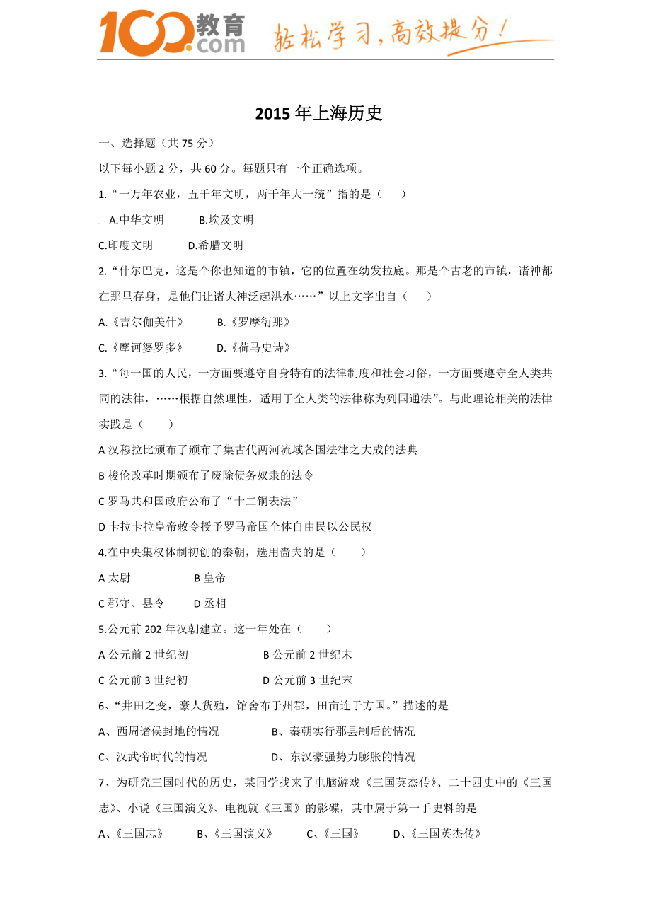 高考試題——歷史上海卷含答案.doc_第1頁