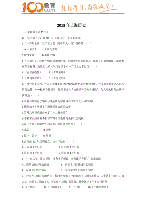 高考試題——歷史上海卷含答案.doc