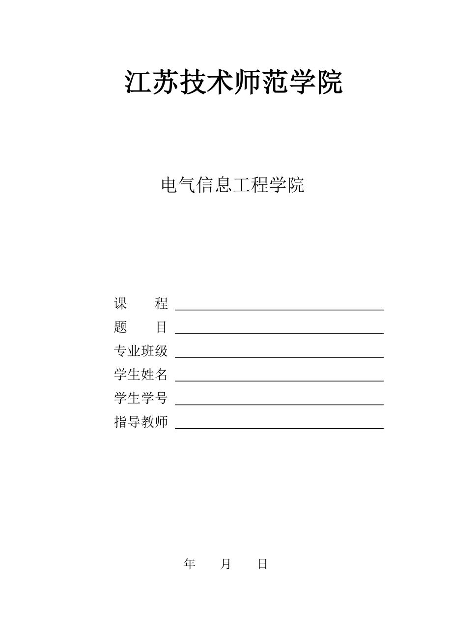 直流穩(wěn)壓電源設(shè)計報告.doc_第1頁