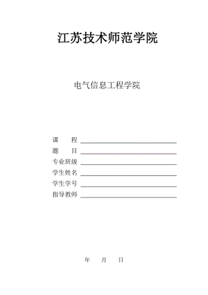 直流穩(wěn)壓電源設(shè)計報告.doc