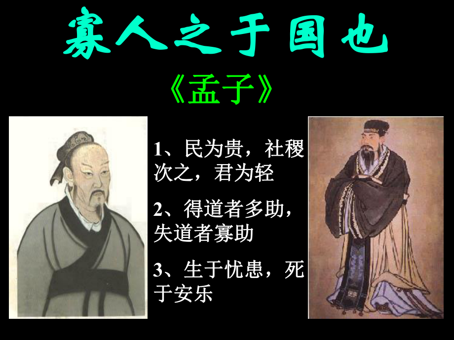 寡人之于國也課件.ppt_第1頁