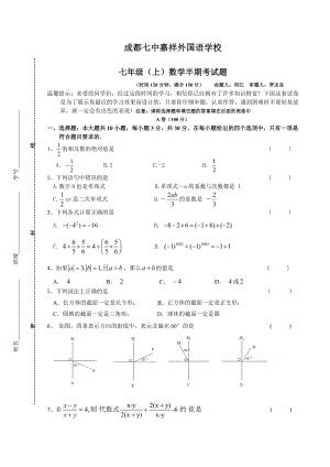 成都七中七年級上數(shù)學(xué)半期試題.doc